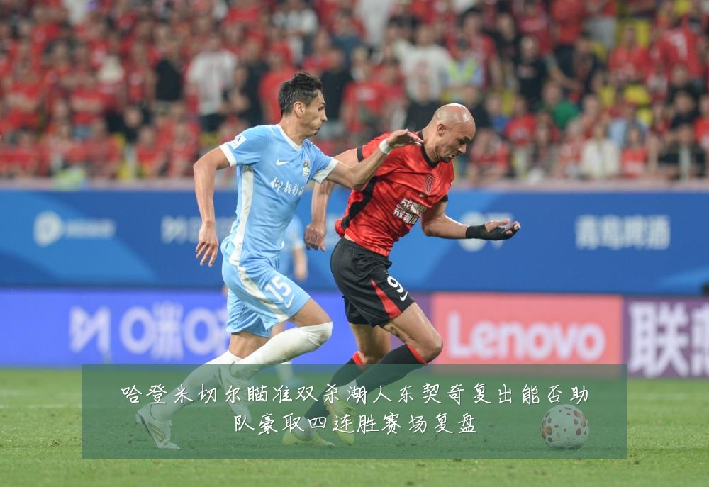 哈登米切尔瞄准双杀湖人东契奇复出能否助队豪取四连胜赛场复盘