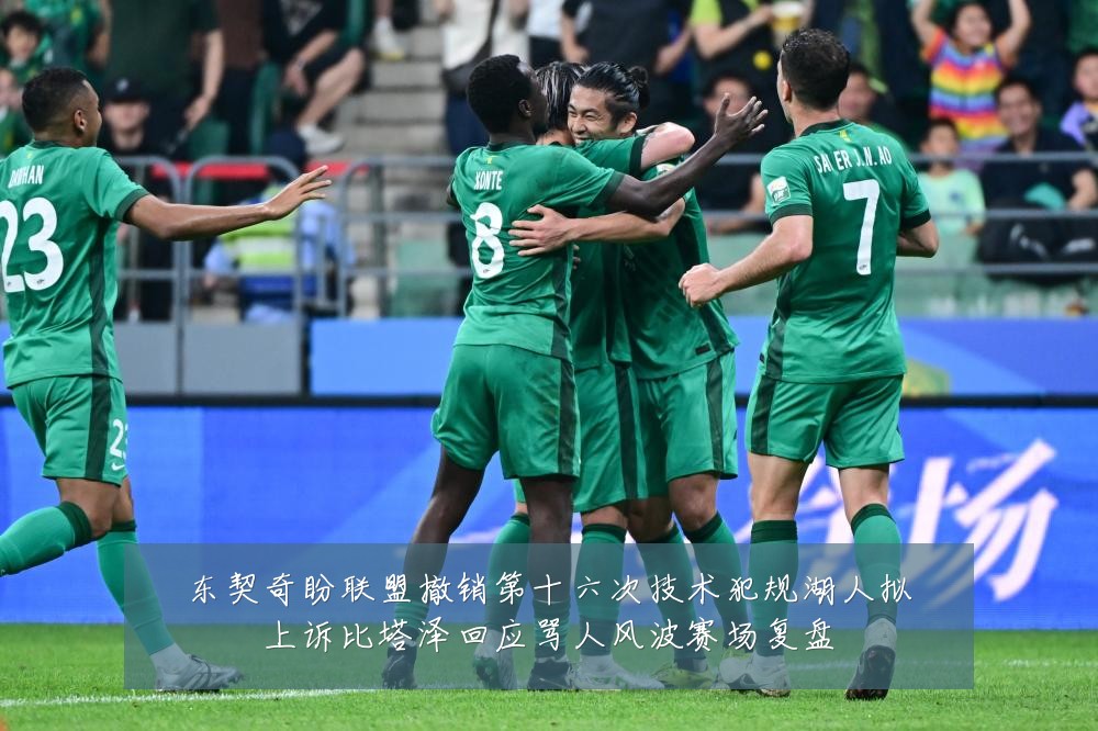 东契奇盼联盟撤销第十六次技术犯规湖人拟上诉比塔泽回应骂人风波赛场复盘