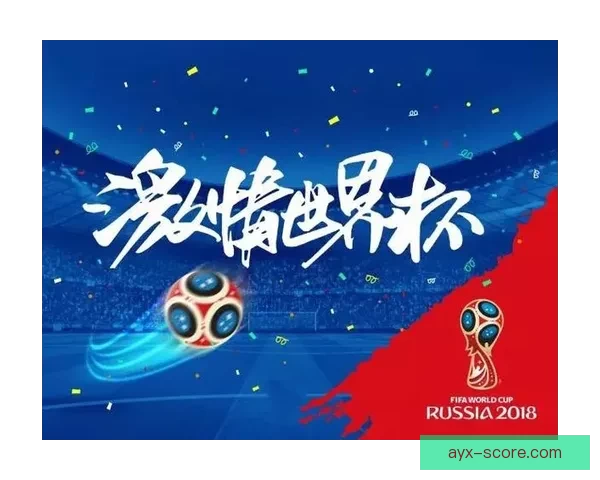 世界杯竞猜福利平台全新上线畅享赛事激情赢取超值豪礼体验精彩足球盛宴