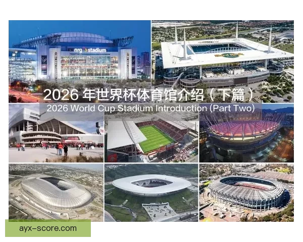 加拿大2026世界杯主场馆布局及赛事精彩看点全解析